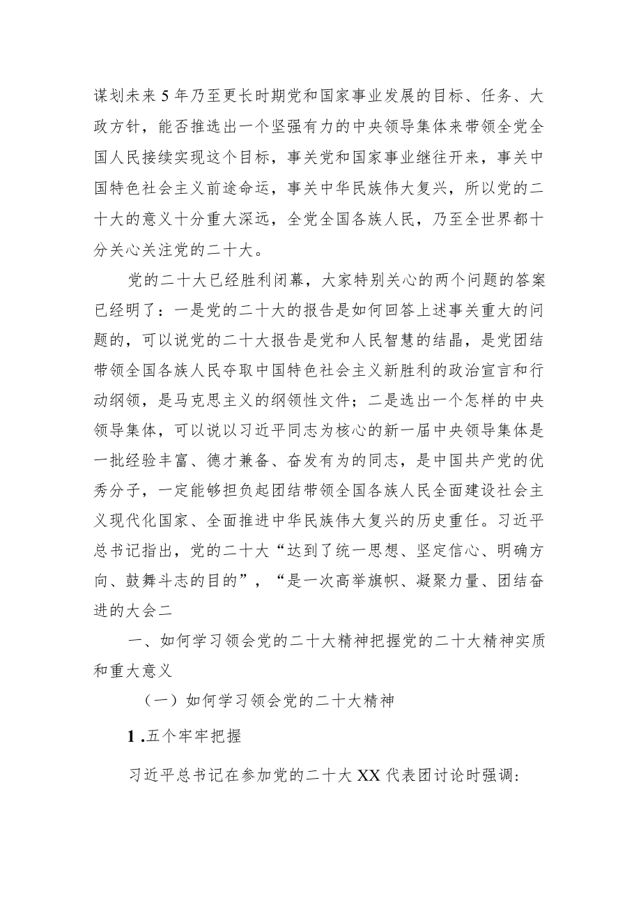 二十大党课讲稿学习贯彻党的二十大精神党课五篇.docx_第2页