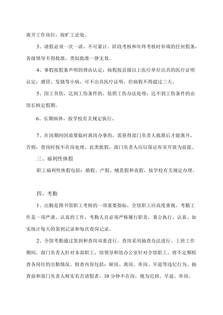 XX理工学院图书馆工作人员考勤办法.docx_第2页