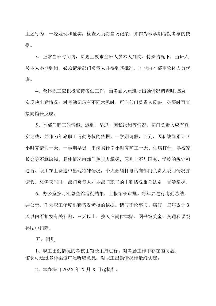 XX理工学院图书馆工作人员考勤办法.docx_第3页