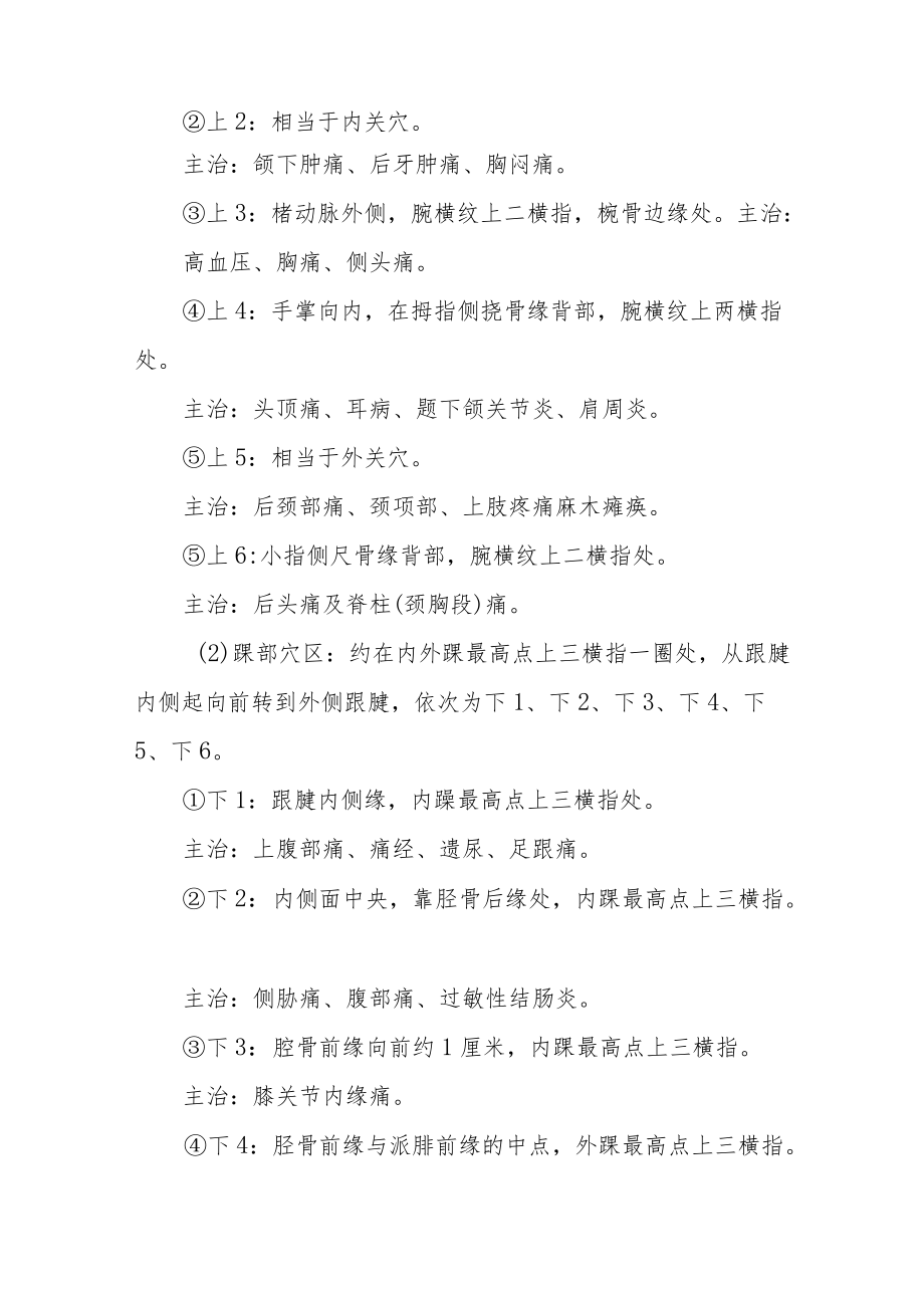 中医非药物疗法汇编.docx_第2页