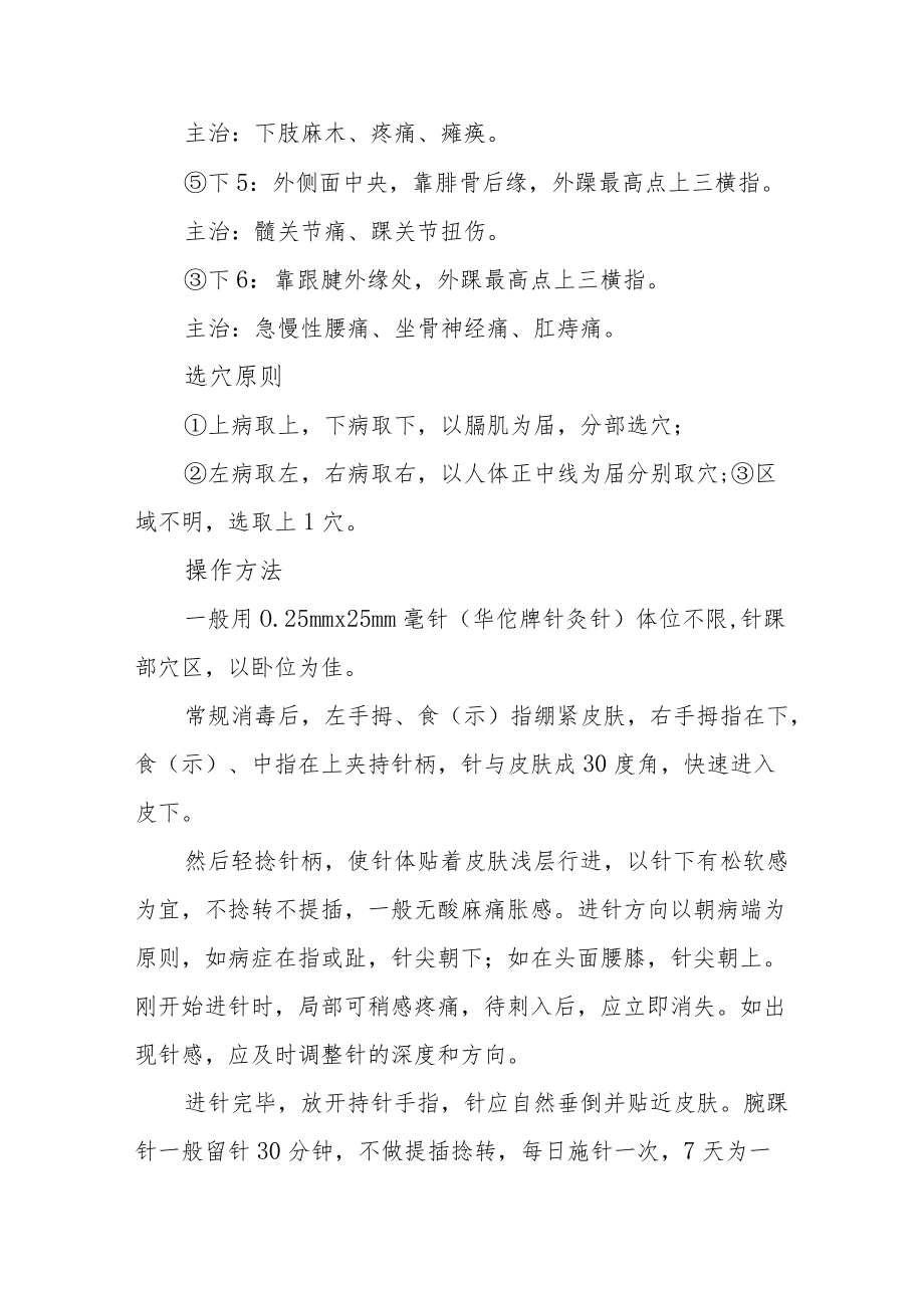 中医非药物疗法汇编.docx_第3页