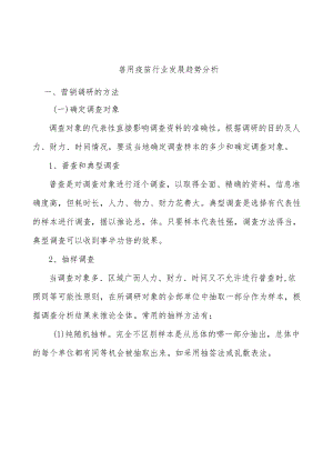 兽用疫苗行业发展趋势分析.docx