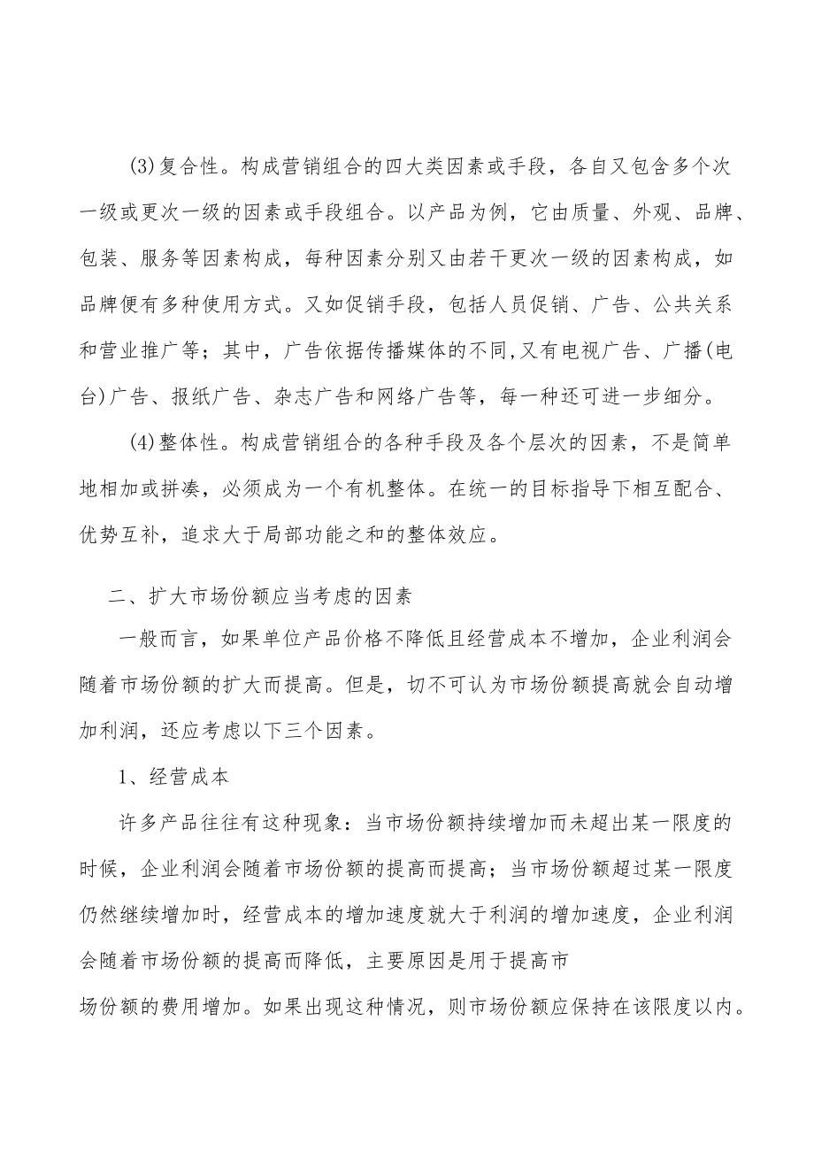 信息通讯连接器全景调研与发展战略研究分析.docx_第2页