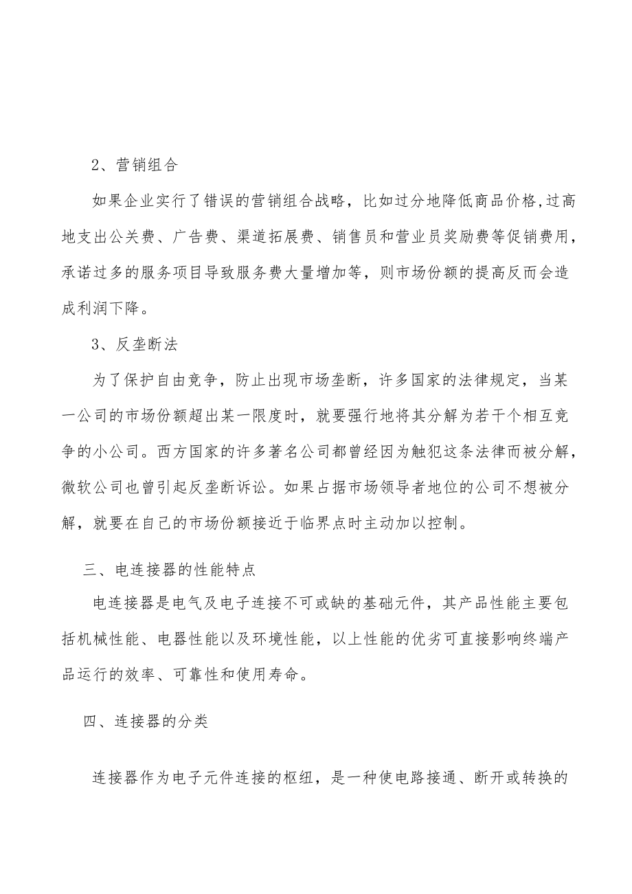 信息通讯连接器全景调研与发展战略研究分析.docx_第3页