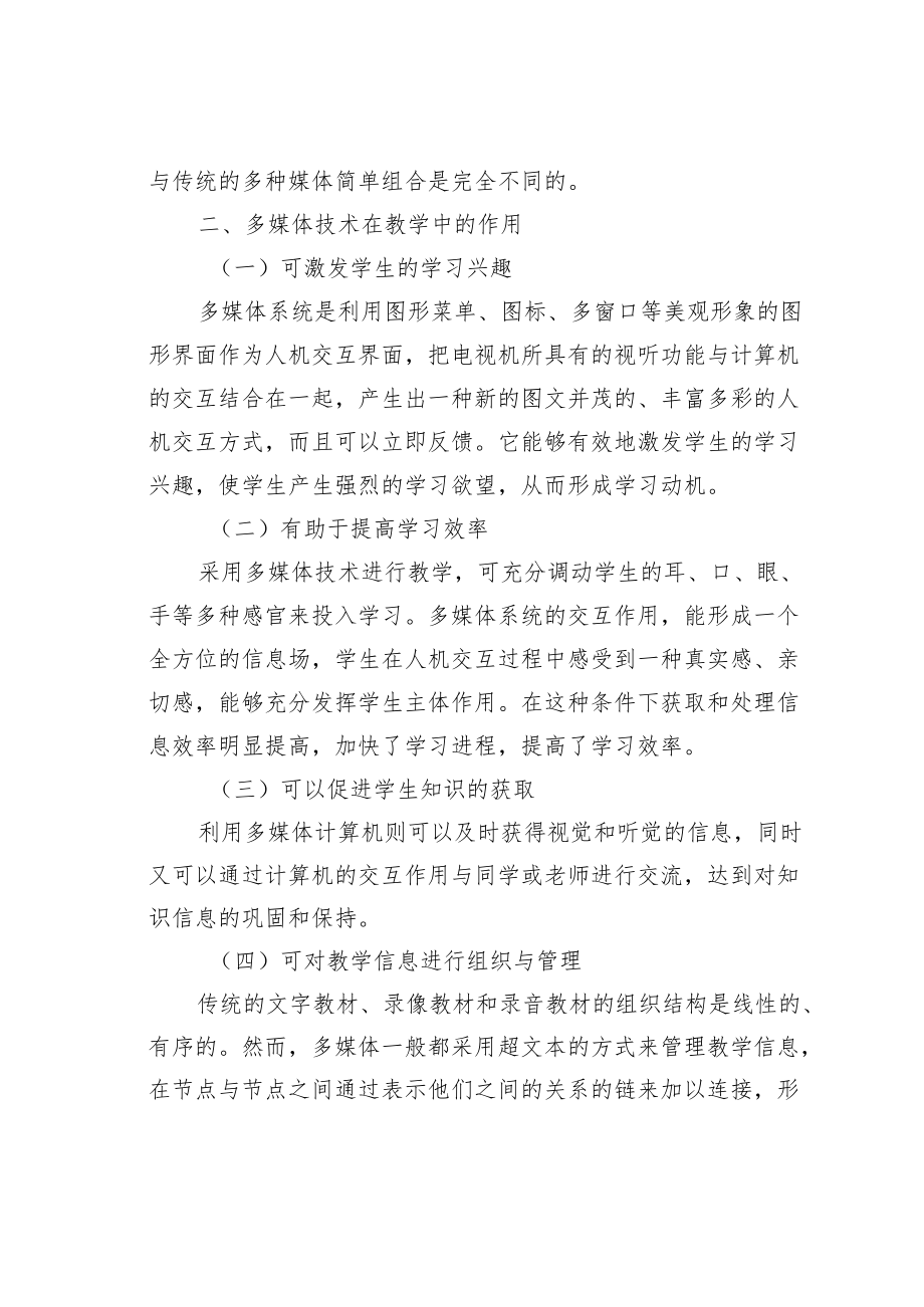 教育论文：多媒体技术与教学.docx_第2页