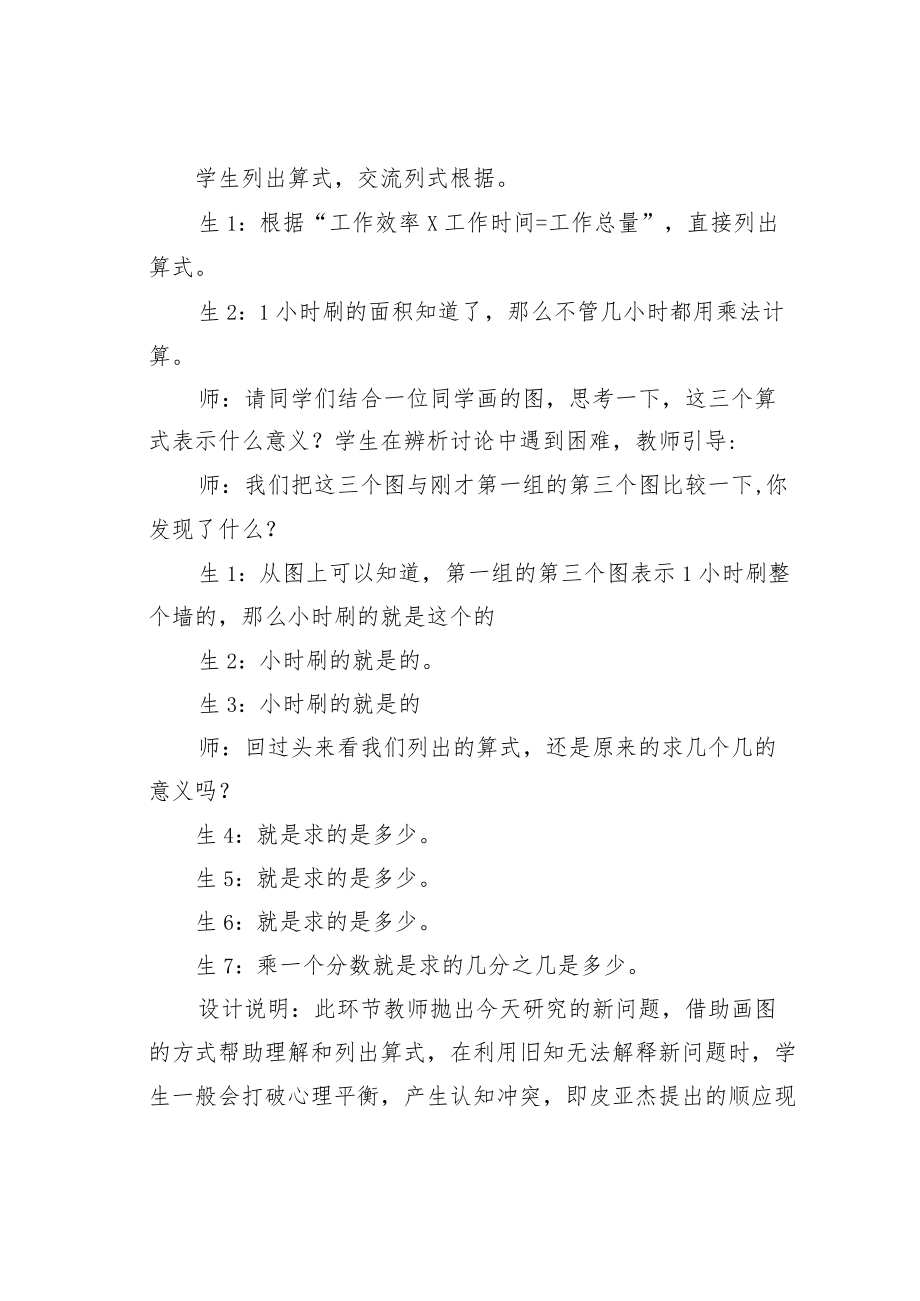 教育论文：分数乘分数的算法探究.docx_第3页