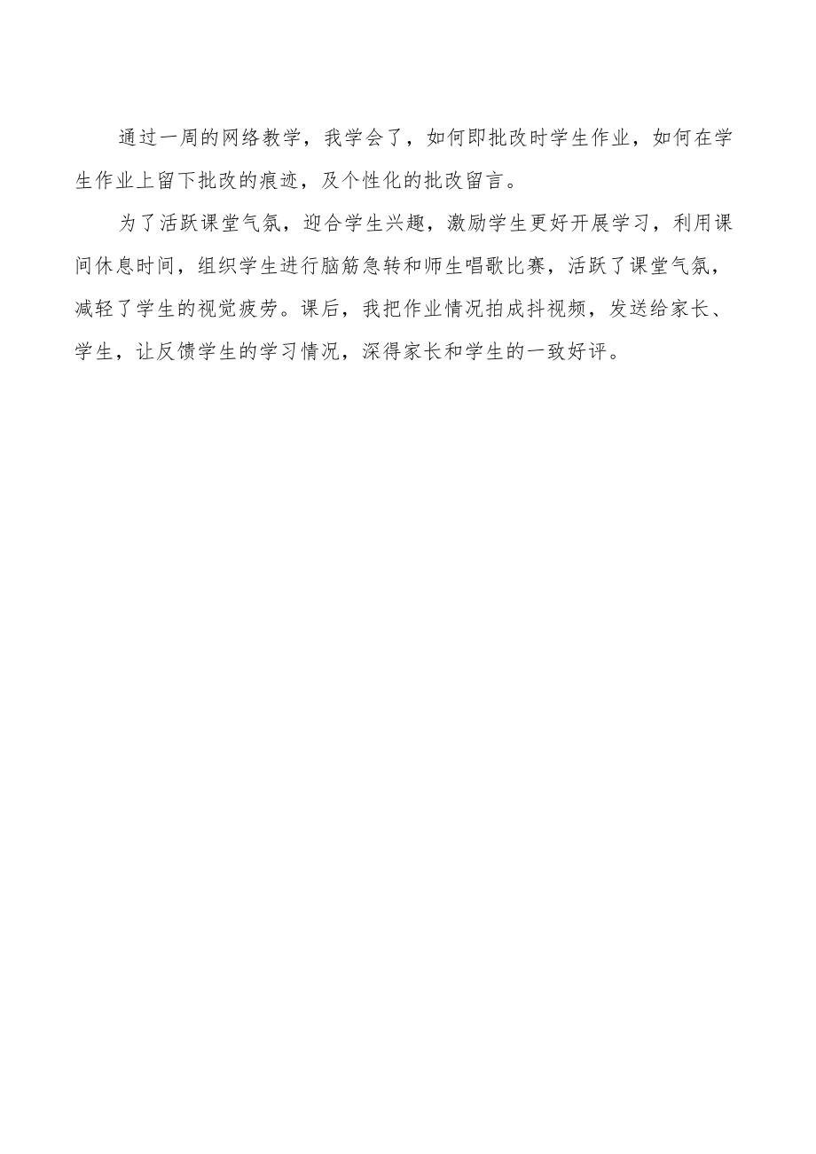 学校教师疫情防控期间个人总结.docx_第2页