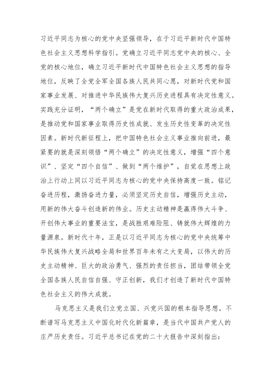 党的二十大精神宣讲内容.docx_第3页