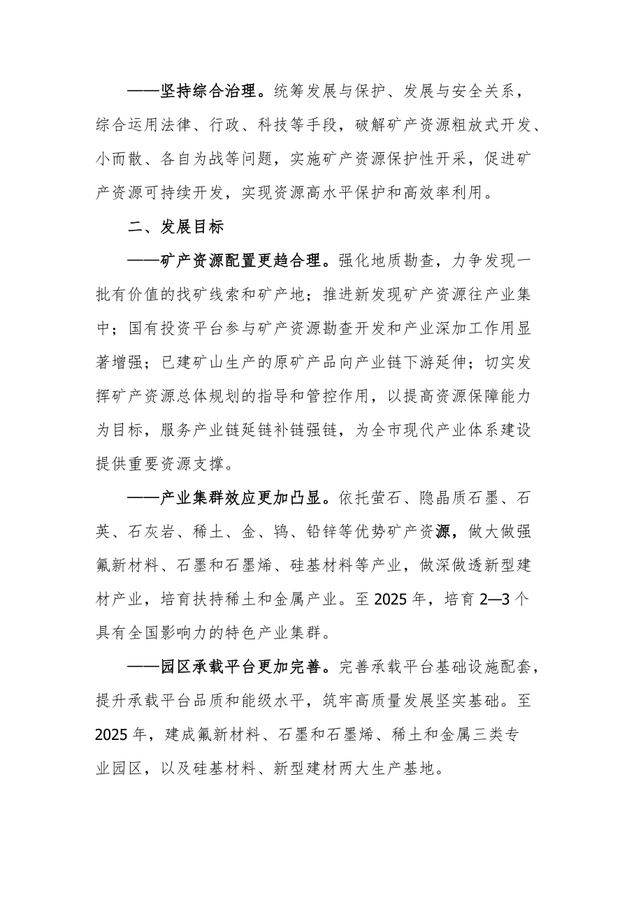 福建三明市推动矿产资源优势转化为产业发展优势若干意见.docx_第2页