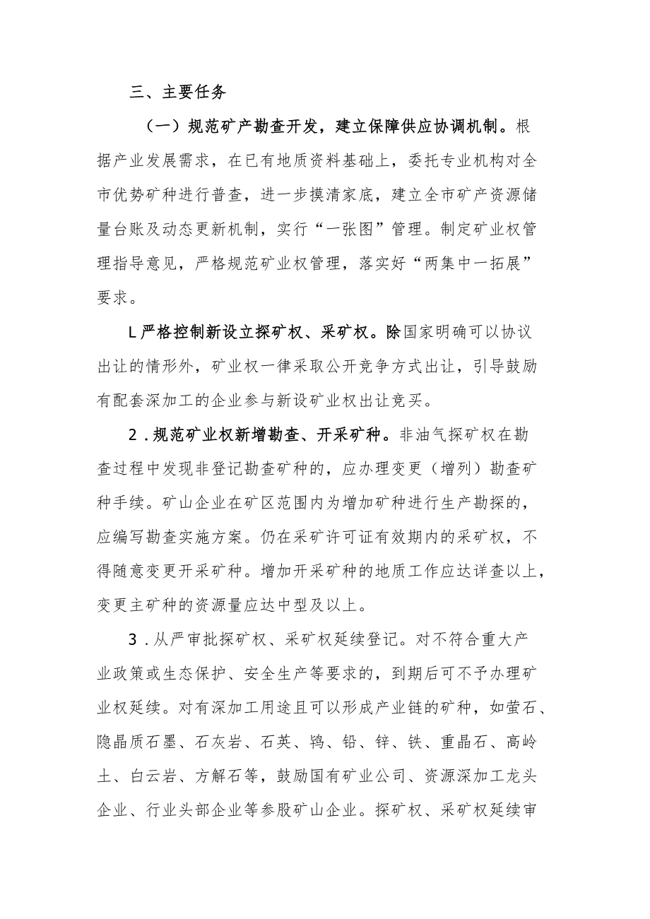 福建三明市推动矿产资源优势转化为产业发展优势若干意见.docx_第3页