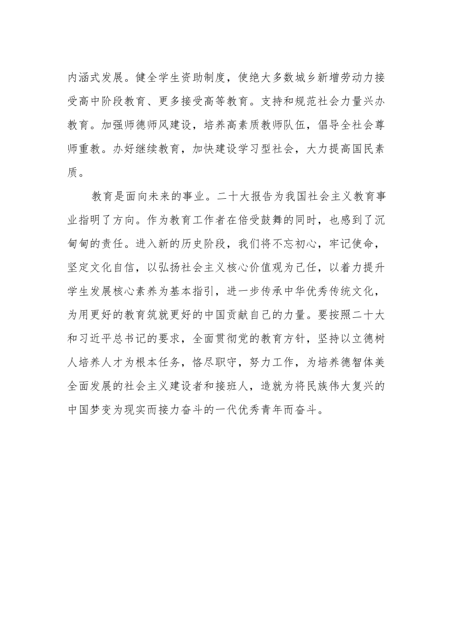 援疆教师学习党二十次大会精神心得体会六.docx_第2页