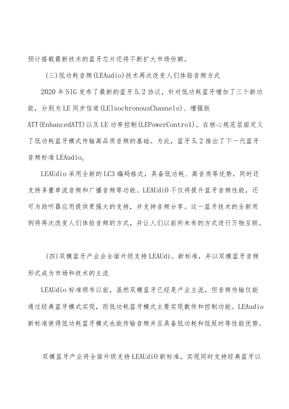 便携式音视频产品行业市场现状调查及投资策略分析.docx_第2页