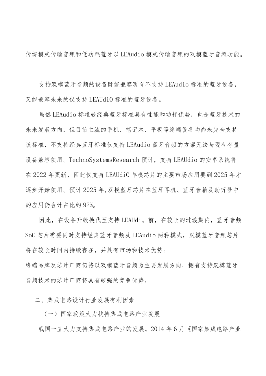 便携式音视频产品行业市场现状调查及投资策略分析.docx_第3页