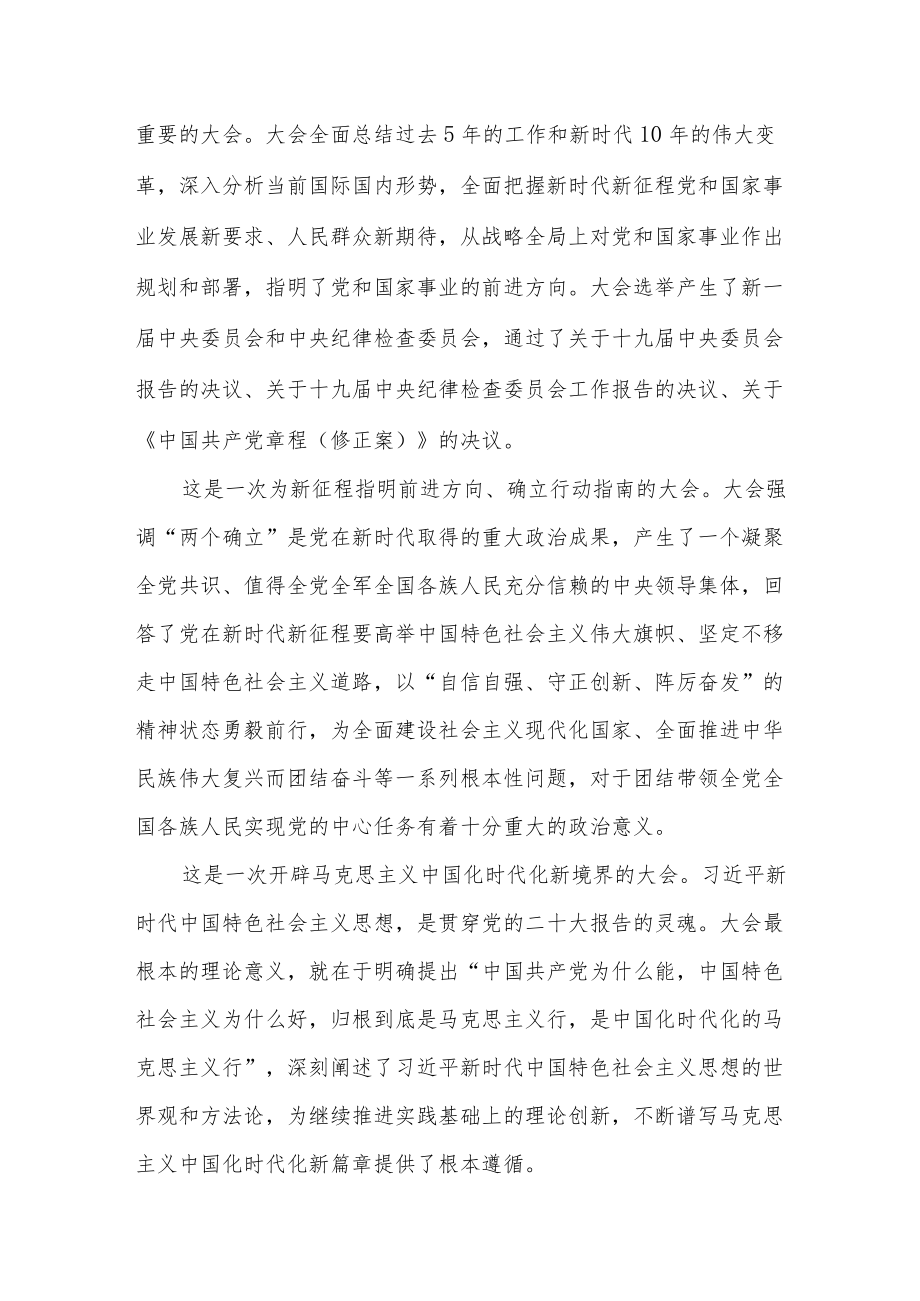 县长到基层社区宣讲党的二十大精神报告提纲党课讲稿.docx_第2页