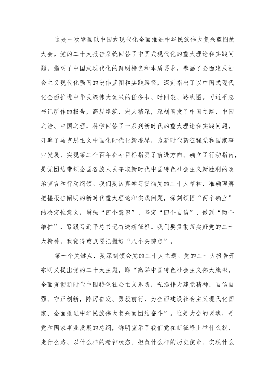 县长到基层社区宣讲党的二十大精神报告提纲党课讲稿.docx_第3页