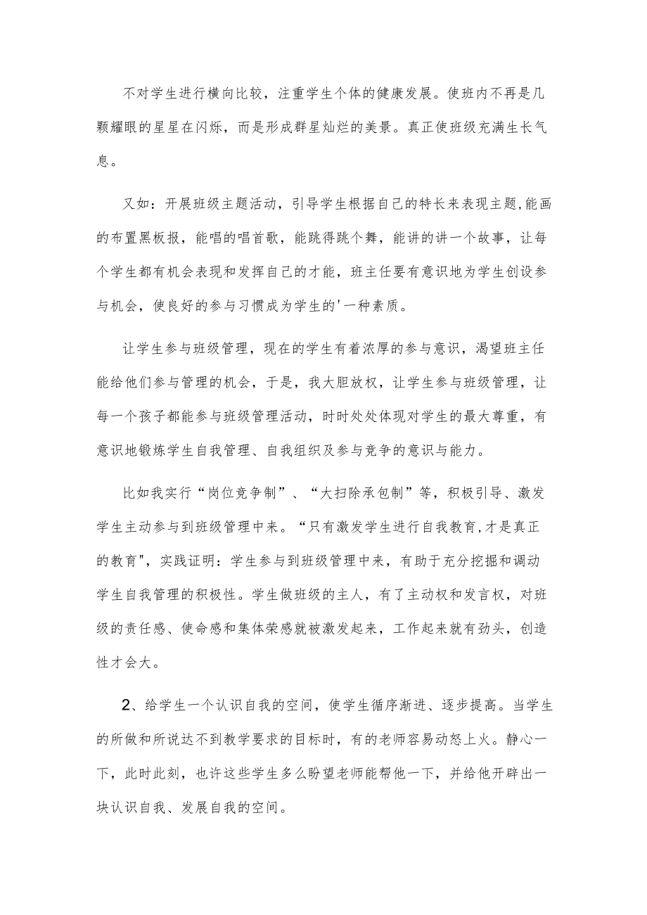 班级管理经验交流：让学生成为班级管理的主人.docx_第2页