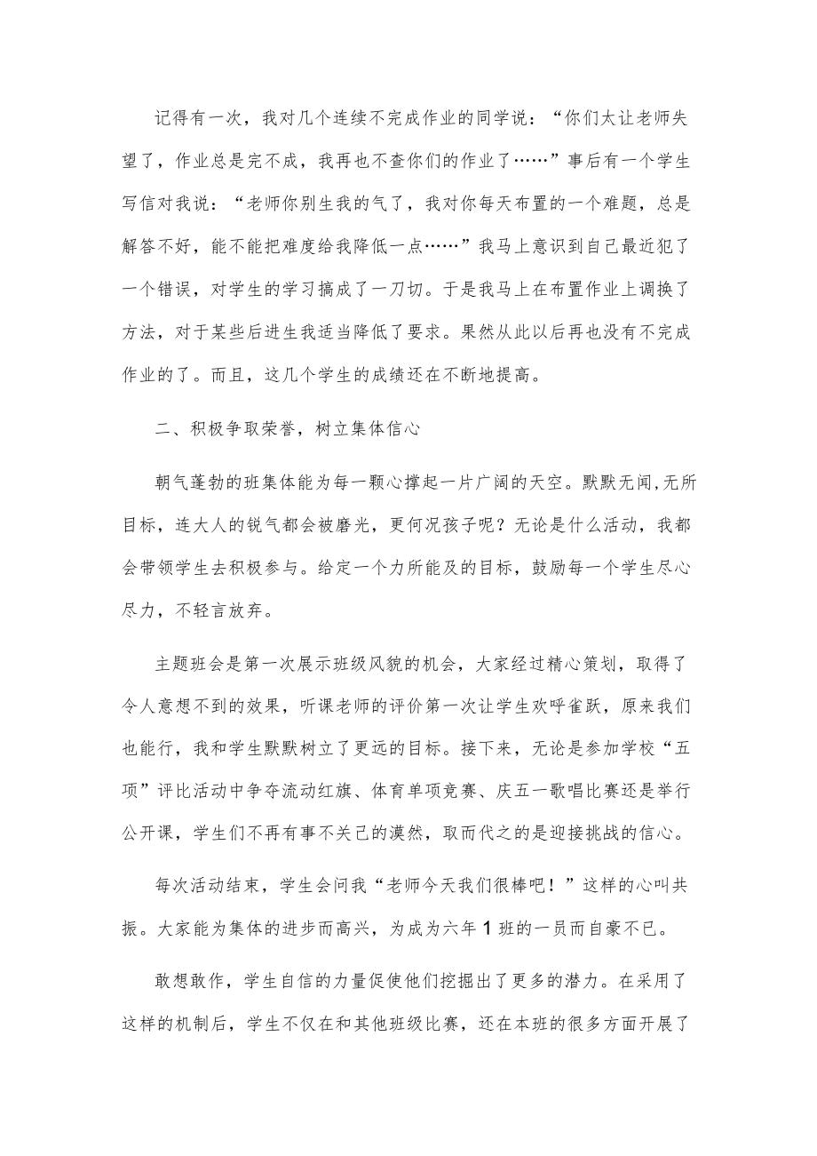 班级管理经验交流：让学生成为班级管理的主人.docx_第3页