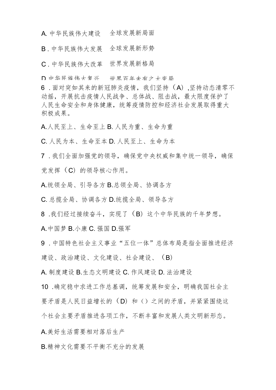 党的二十大知识竞赛应知应会题库（三套题）.docx_第2页