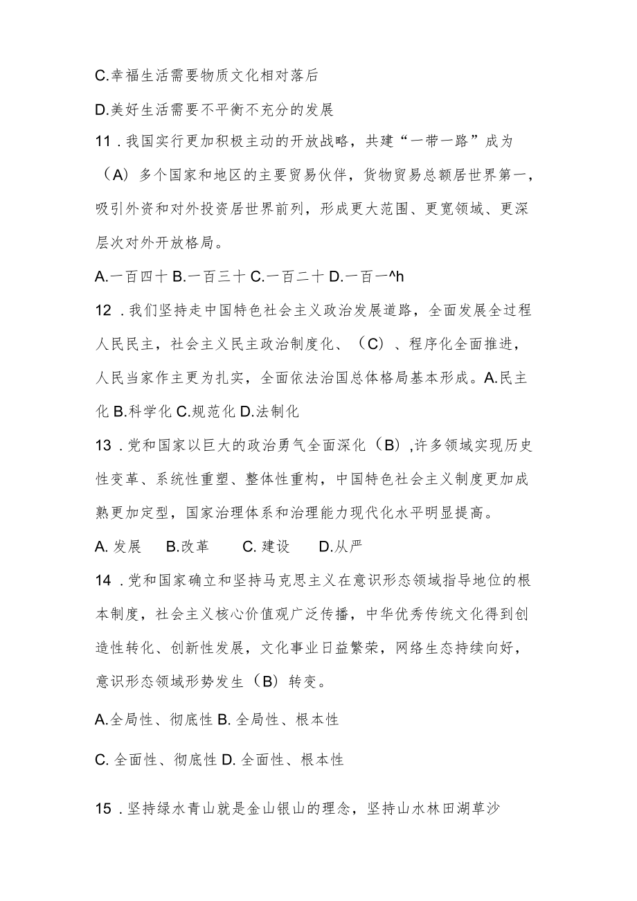 党的二十大知识竞赛应知应会题库（三套题）.docx_第3页