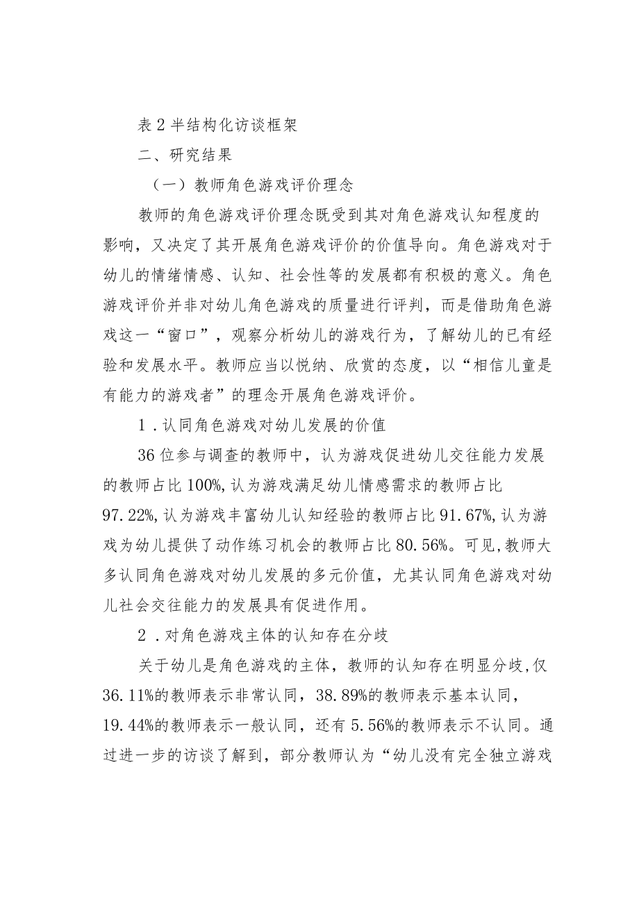 教育论文：教师角色游戏评价能力的现状调查.docx_第3页