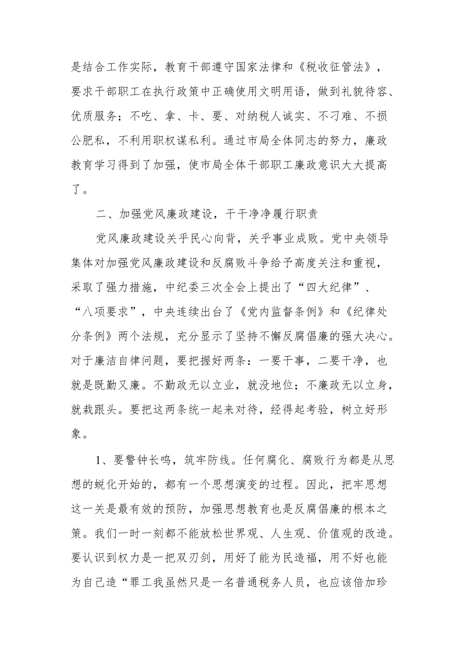 税务党风廉政建设工作总结.docx_第2页