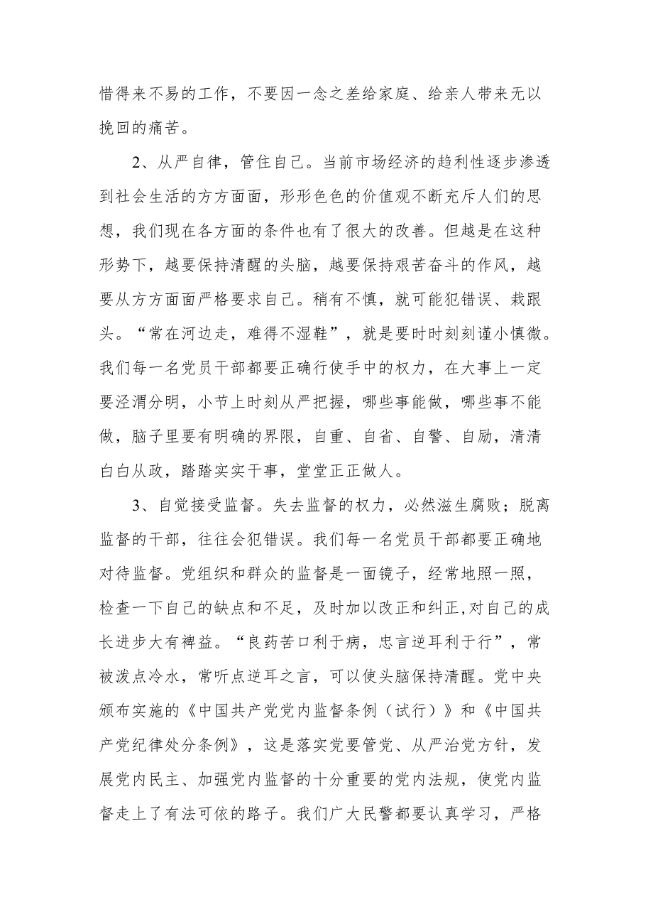 税务党风廉政建设工作总结.docx_第3页