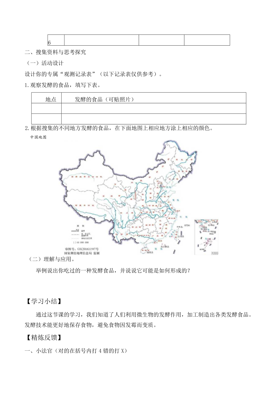 个人学案网上学习：身边的发酵食品.docx_第3页