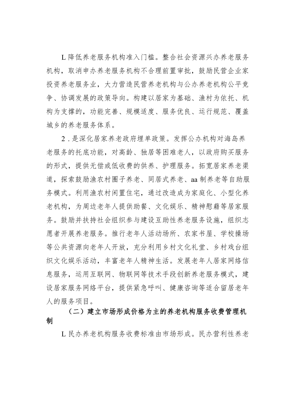 某某区养老机构服务收费情况的调研报告.docx_第3页