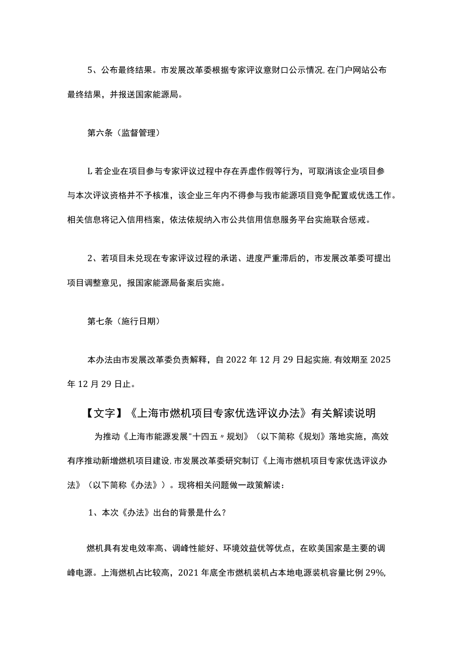 上海市燃机项目专家优选评议办法-全文及解读.docx_第3页