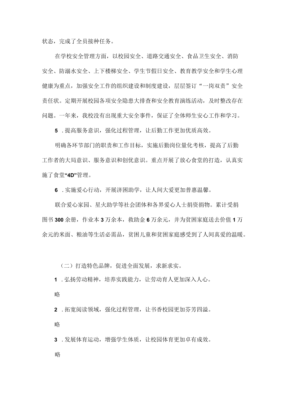 校长XXXX年述职报告范文.docx_第3页