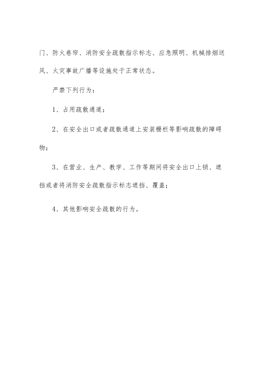 小学消防设施灭火器材管理制度.docx_第2页