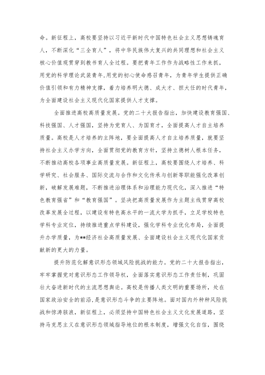 学院高校大学学习贯彻党的二十大精神党课宣讲稿材料：全面贯彻党的教育方针.docx_第2页