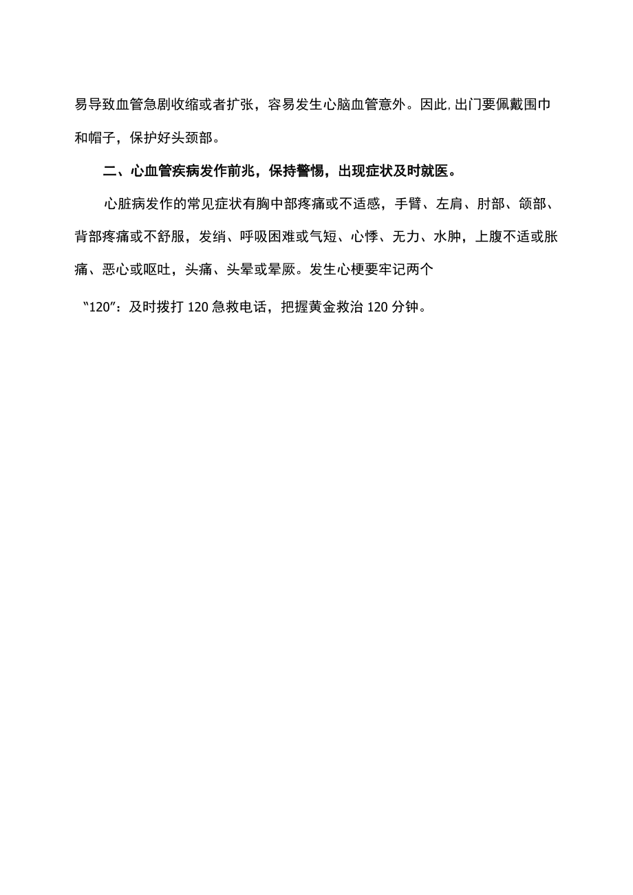 不同年龄段预防心血管措施（2022年）.docx_第2页