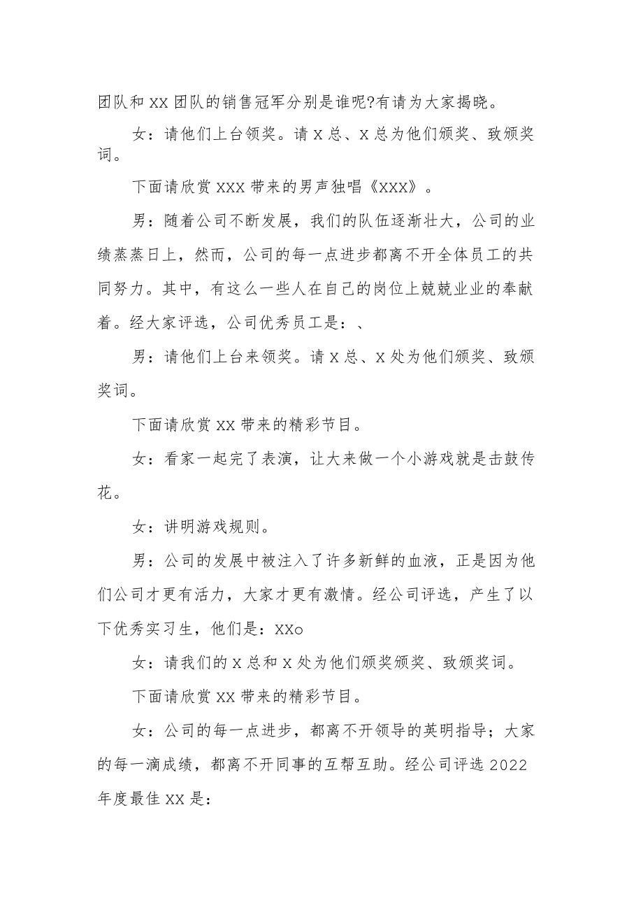 公司单位企业年会通用主持词 公司年会正式主持词.docx_第2页