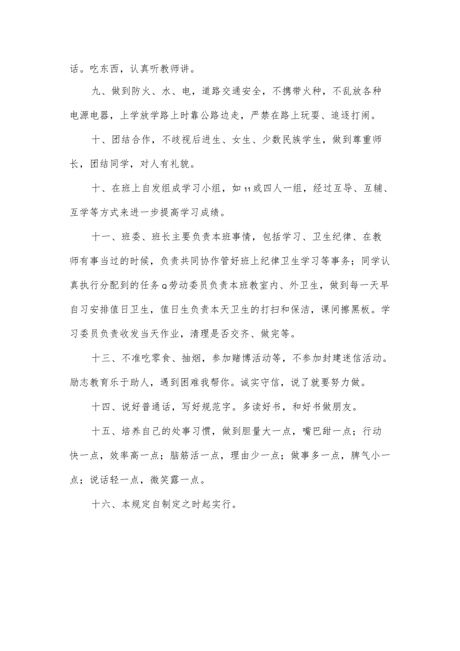 初中班级班规优选.docx_第2页