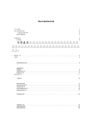 word中域的使用方法以及域名一览(免费).docx