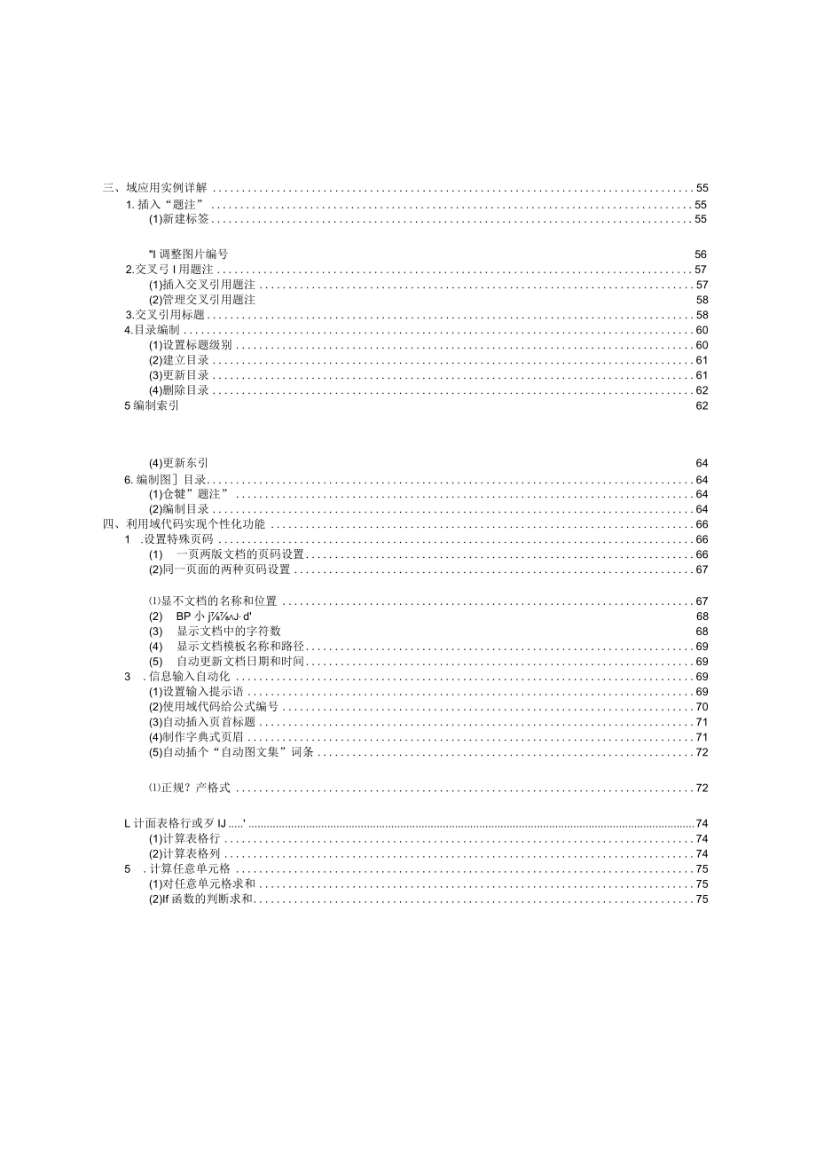 word中域的使用方法以及域名一览(免费).docx_第3页