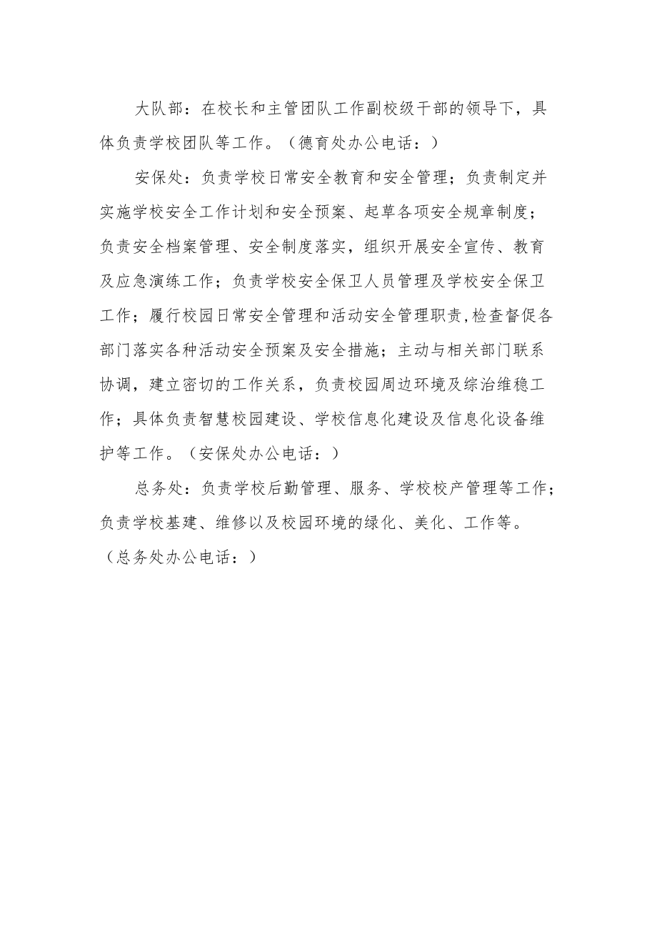 中心学校机构设置.docx_第2页