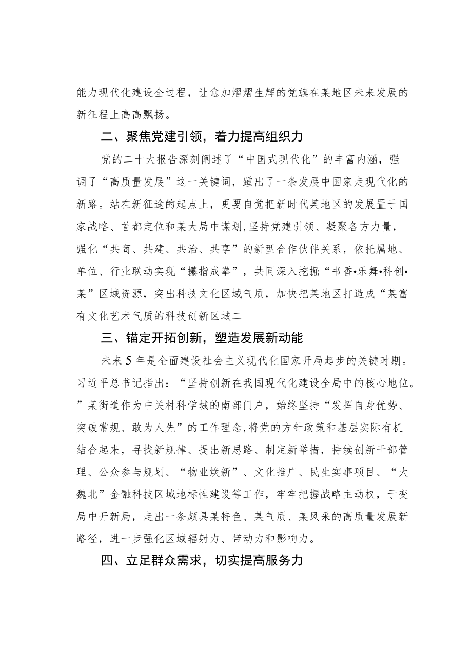 某某街道党工委书记学习二十大精神心得体会.docx_第2页