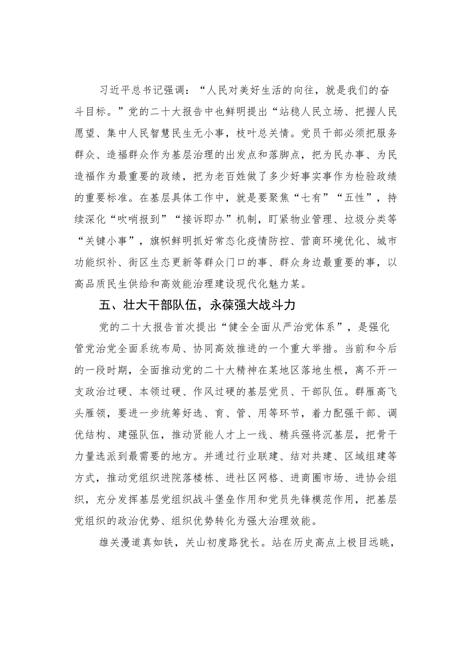 某某街道党工委书记学习二十大精神心得体会.docx_第3页