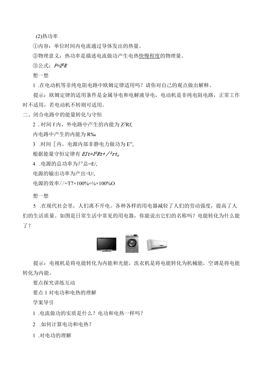 学案电路中的能量转化与守恒.docx_第2页