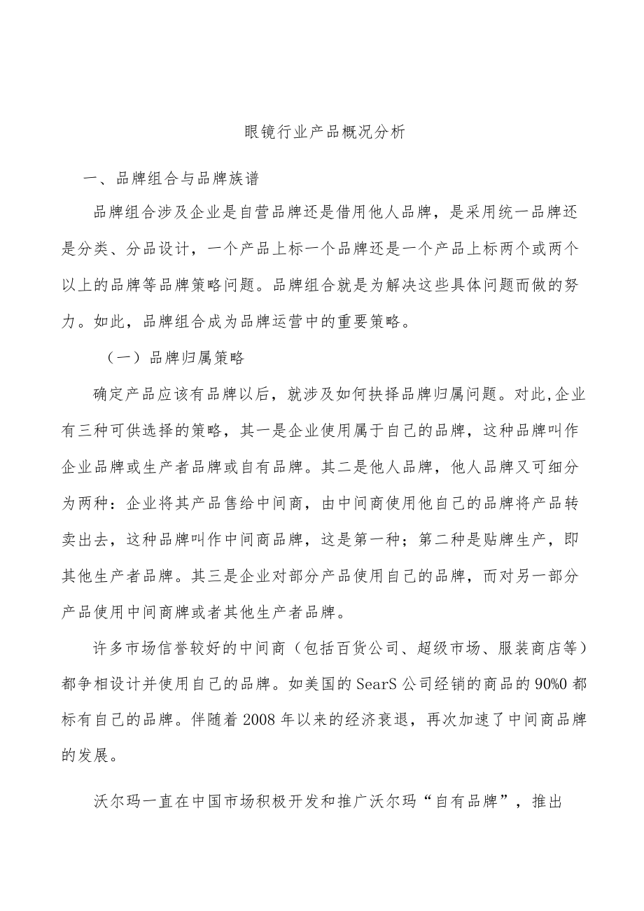 眼镜行业产品概况分析.docx_第1页