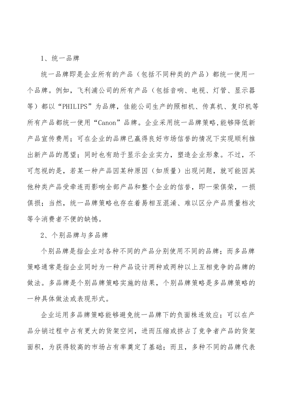 眼镜行业产品概况分析.docx_第3页