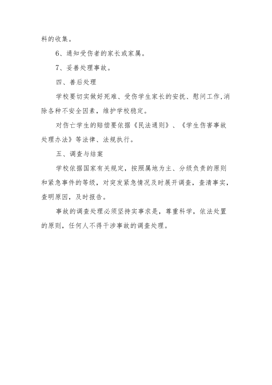 小学突发事件应急预案.docx_第3页