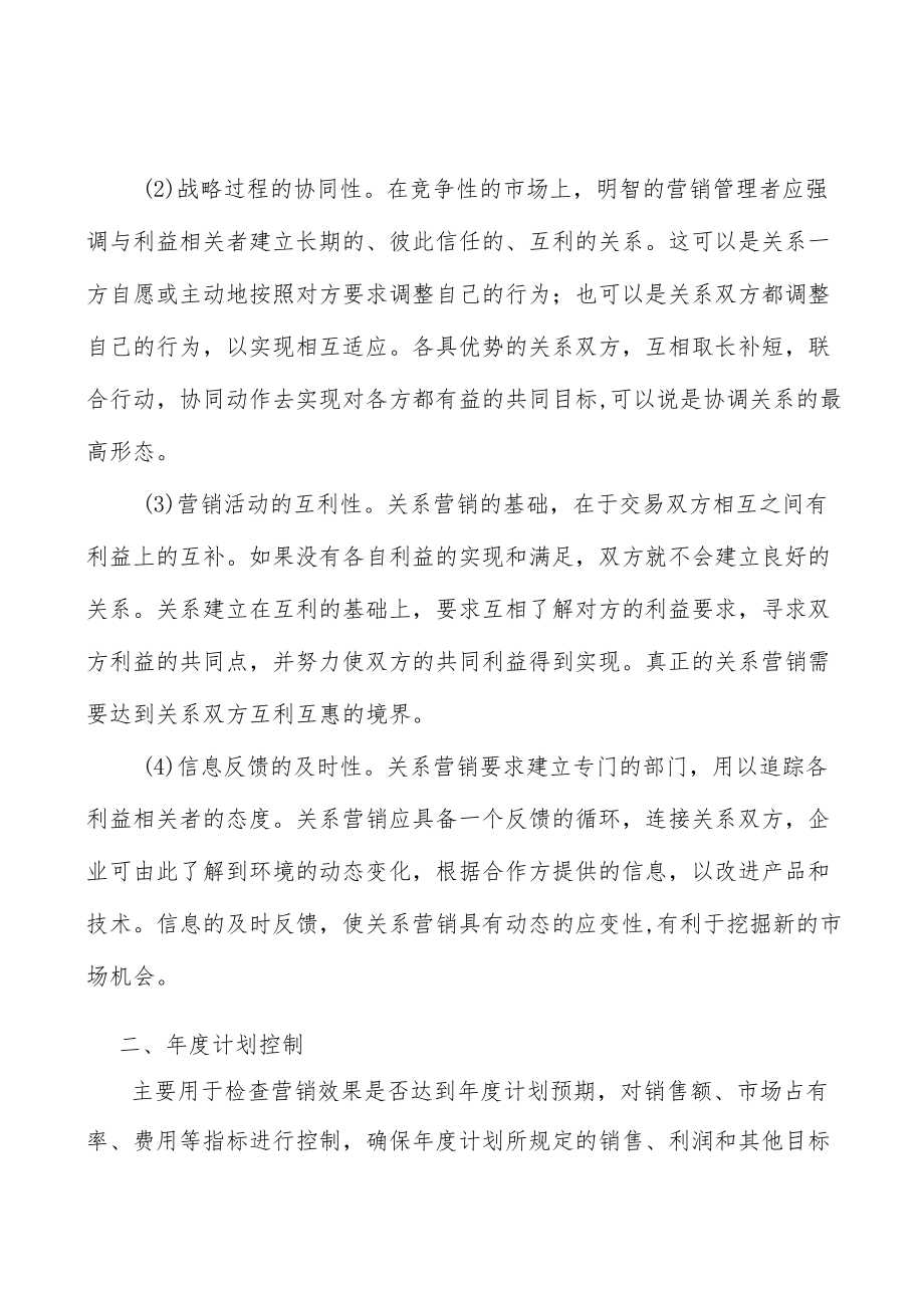 塑料制品行业技术水平及其发展趋势分析.docx_第2页