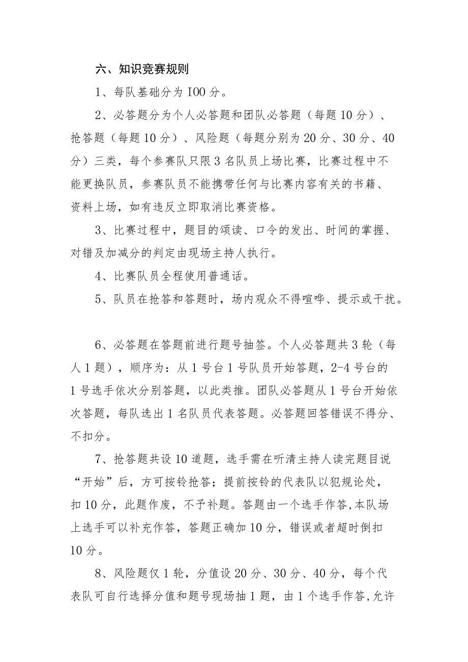 XX部门关于开展学习党的二十大知识竞赛的活动方案（附题库）.docx_第2页