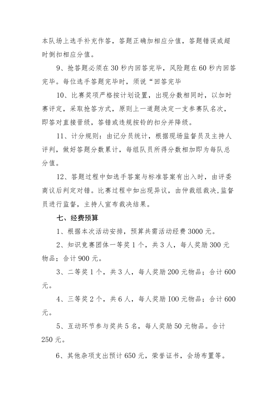 XX部门关于开展学习党的二十大知识竞赛的活动方案（附题库）.docx_第3页