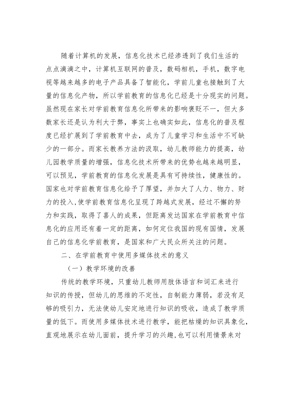 教育论文：论信息化在学前教育中的作用.docx_第2页