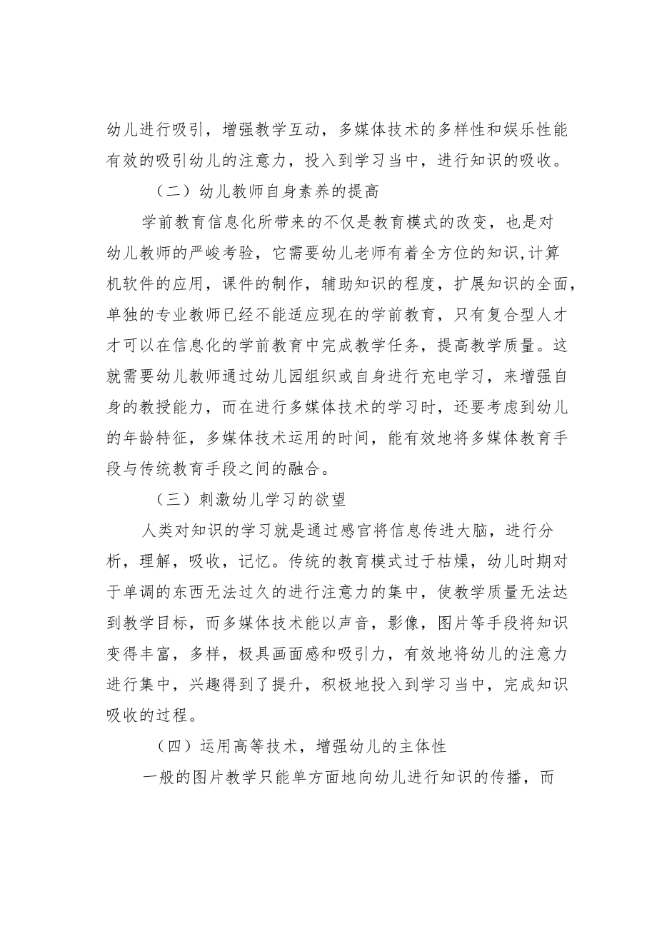 教育论文：论信息化在学前教育中的作用.docx_第3页