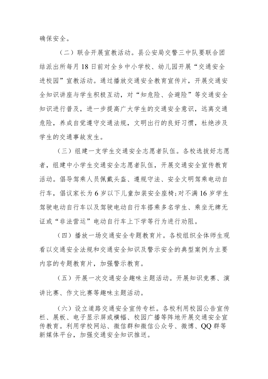 交通安全教育进校园活动方案.docx_第2页